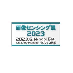 画像センシング展2023